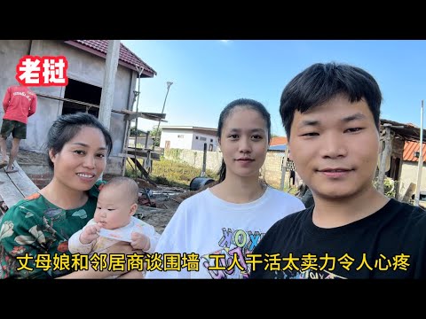The Lao mother-in-law discussed the wall with the neighbors, rewarding the laborers for their har...