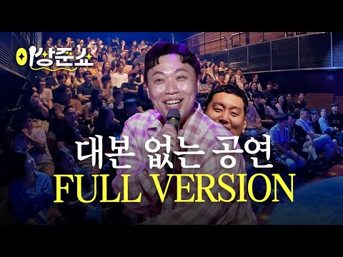 두꺼비쇼 풀버전 풉니다🐸ㅣ이상준쇼ㅣEP.20