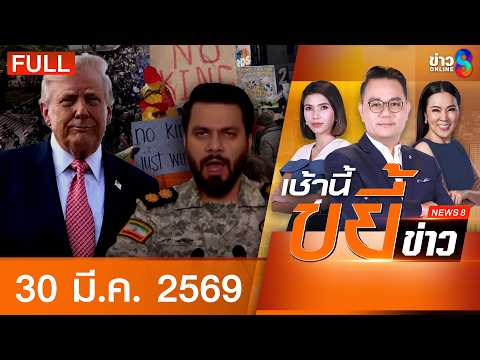 This morning's news roundup on Channel 8 | March 30, 2026 | FULL EP | This morning's news roundup...
