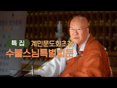 Invitation to the Gyemin Disciples Association - Special Dharma Talk by Venerable Subul