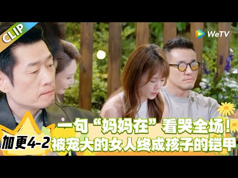 日落时分说爱你 加更4-2：破防了！37 岁单亲妈妈带两女搬 50 平小屋，一句 “妈妈在” 看哭全场！#恋综 #日落时分说爱你
