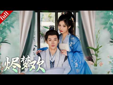 She died on her husband's wedding day in her previous life,after being reborn, she changed her fate