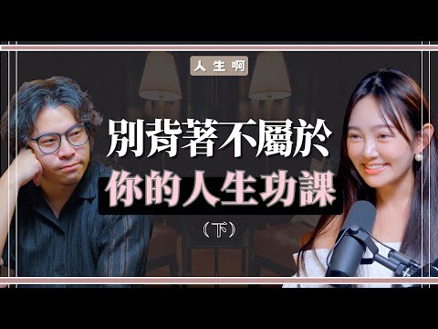 S0610 - 關係斷捨離，建立你的邊界感，停止給他得寸進尺的權利 - (書本：立下界限)(下)