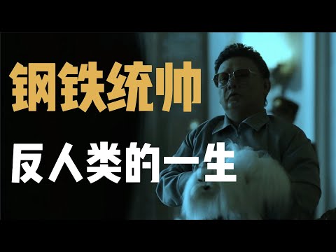 钢铁统帅金正日反人类的一生｜北韩往事