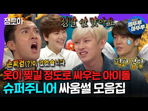 [#라디오스타] 밥 먹다 싸우고 춤추다 싸우고 아이스크림 먹다 싸우는 슈퍼주니어 레전드 싸움썰 모음집.ssul 🤯 | #슈퍼주니어 MBC150715방송