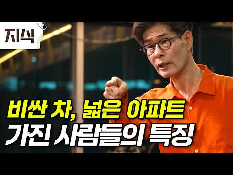 우리는 왜 다른 사람보다 잘 살고자 하는가? 평판에서 자유롭지 못한 이유. 강신주의 장자 수업 #인문 #EBS지식