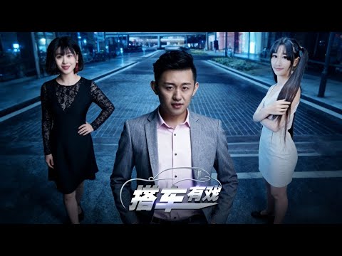 【华语黑色喜剧】《搭车有戏》1080P未删减版「一次顺风车，卷进连环骗局！小人物设局反被命运收网！」#黑色幽默 #公路 #反转