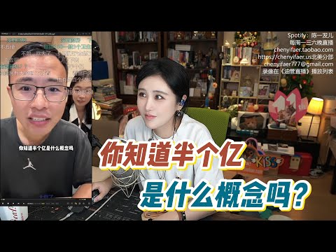 【陈一发儿】看户晨风被富豪打脸