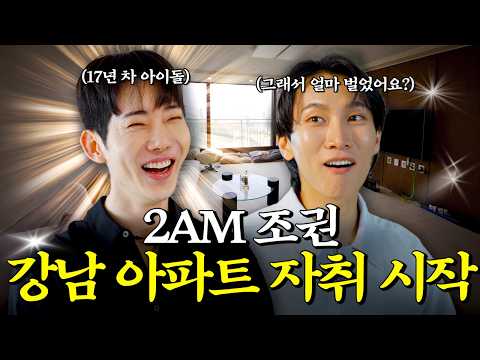 데뷔 17년차! CEO급 버는 연예인 아파트의 가격은? | 삼성동 힐스테이트 편