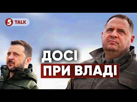 THIS! 🤯Yermak hasn't gone anywhere!⚡IS HE STILL RUNNING THE PRESIDENT'S OFFICE?