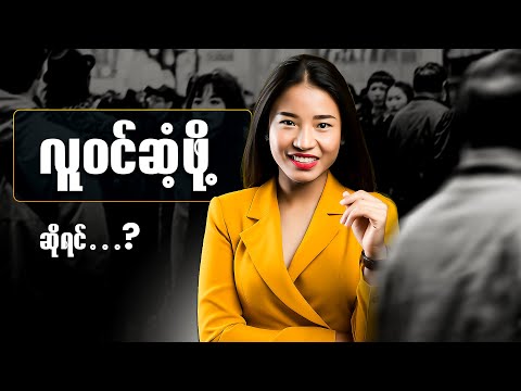 စကားပြောတိုင်းထိရောက်စေမဲ့ အချက် (၇) ချက် - Effective Communication