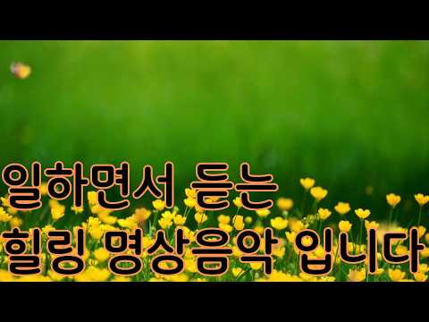 일하면서 듣는 국악 힐링 명상 음악 | Korean Traditional Healing Music | Gugak Relaxation Sound