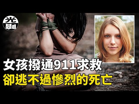 低智商匪徒綁架警官的女兒，全城警察搜救卻制造最悲惨結局！？--懸案 刑事 調查 奇聞 檔案 迷案解讀 盡在光暗雜學館