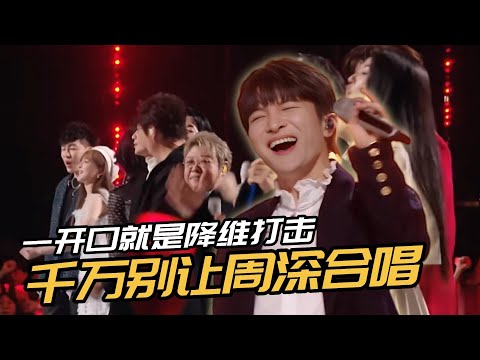 千万别跟周深合唱！一开口声压太强让全场沸腾 国家队都想退场！太牛了！#周深 #音乐 #声生不息 #歌手 #现场 #zhoushen