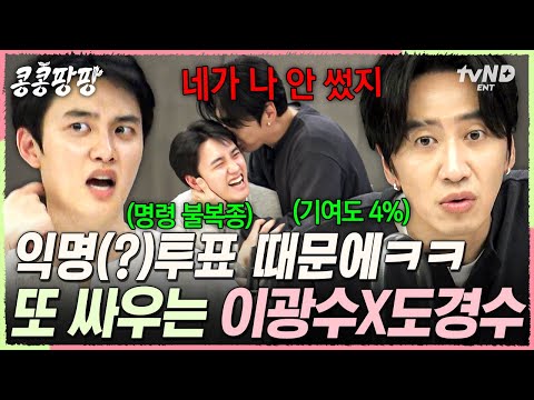 [#콩콩팡팡] 익명이지만 누군지 알 것 같은..💦 공개될수록 돈독해지는(?) KKPP 직원 역량 평가💚