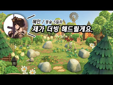 혜안님이 더빙한 동숲 채석장 만들기 영상