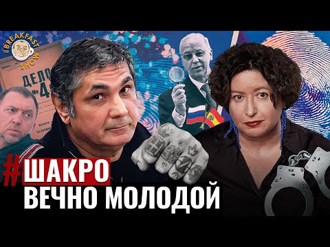 Шакро Молодой: как последний вор в законе пережил смерть “понятий”