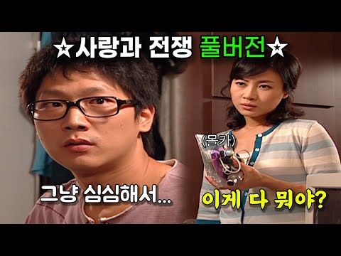 *혈압주의* 사촌C동생이 내 집에 몰카를 설치했다… [사랑과 전쟁 풀버전] | KBS 20051007