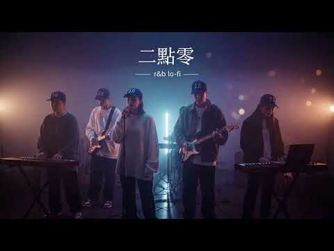 十首中文 R&B × Lo-fi 🌃 深夜耳機限定, 陪你度過不想睡的夜晚 | 中英雙語情歌嘻哈  | 最怕Rapper唱情歌