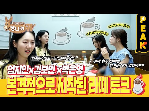 [#피크타임] 아나운서 금지사항부터 성공하려고 박은영 이용한 전현무 썰까지 아나운서실 그땐 그랬지~ | #사장님귀는당나귀귀 | KBS 240908 방송