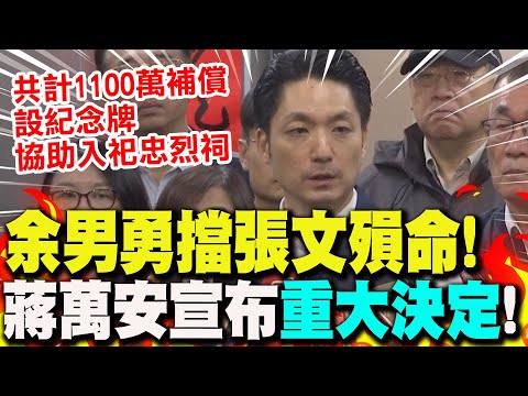 [Full Subtitles] Yu Chia-chang heroically shields Chang Wen and dies... receives millions in comp...