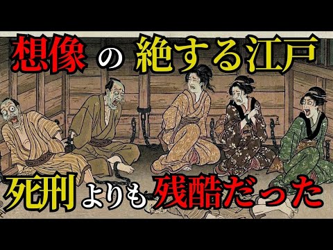 江戸の繁華街の裏にあった「地獄」…古伝馬町牢屋敷の知られざる真実