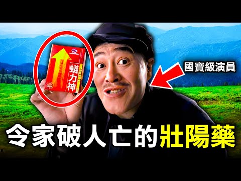 讓女人尖叫的秘密螞蟻補藥 為何最後卻害30萬人雞毛鴨血？｜原子檔案