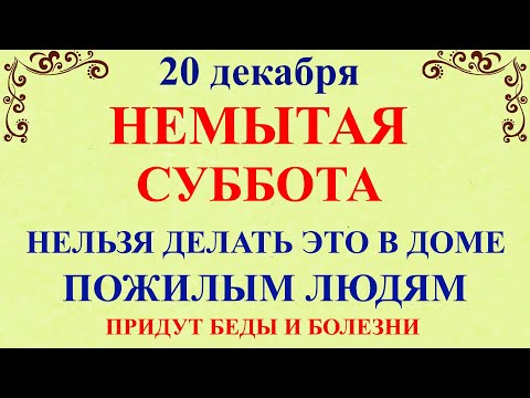 20 декабря День Амвросия. Что нельзя делать 20 декабря День Амвросия. Народные традиции и приметы