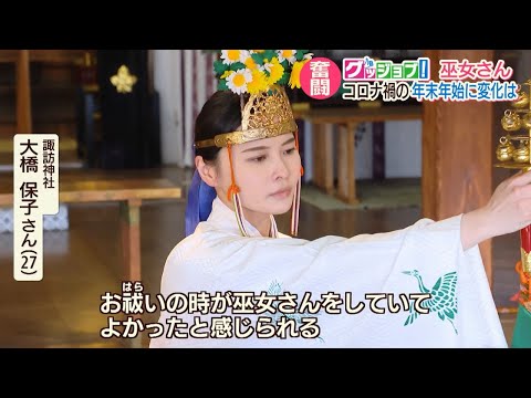 Good job! A close look at the chief shrine maiden of Nagasaki City's Suwa Shrine [NCC Super J Cha...