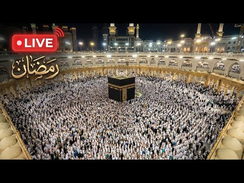 🕋 Makkah Live | مكة مباشر | الحرم المكي مباشر | قناة القران الكريم السعودية مباشر | مكه المكرمه مبا