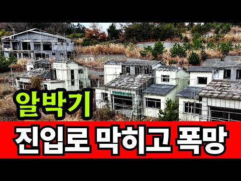 진입로 없는 유령 전원주택