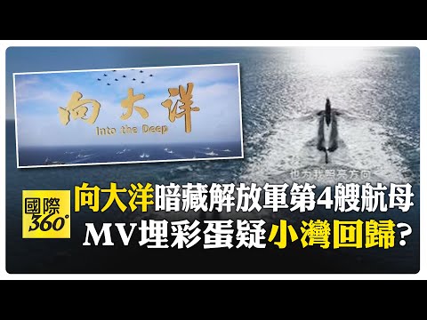 The People's Liberation Army Navy celebrates its 77th anniversary! A promotional video hints that...