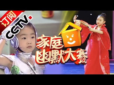 《CCTV家庭幽默大赛 第二季》 20160617 精编版 家有萌娃萌宠欢乐无限 | CCTV