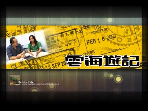雲海遊記 2007-2-17 ： 各國美食 - 芝士 | 豆漿 | 燒豬肋/燒豬 | 法國牛肉麵包 | 生牛肉