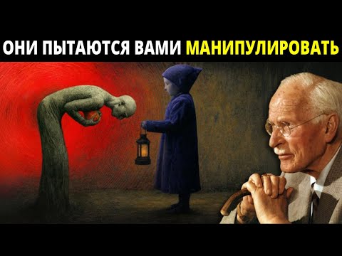 Когда кто-то задаёт вам эти пять вопросов, он пытается вами манипулировать | Карл Юнг Оригинал