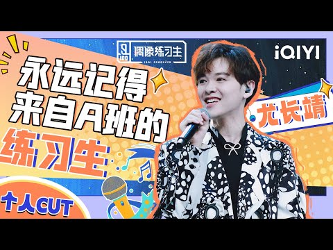 [Special] Azora Chin  grew from a trainee to a mentor | Idol Producer | iQIYI LifeShow