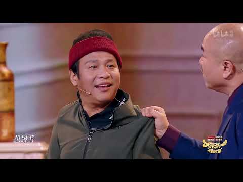 春晚小品 宋小宝 文松《重生之我在豪门当宝总》