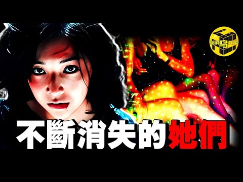 事件太詭異，細節沒人敢提！全國各地不斷有坐檯小姐陸續失蹤，背後真相令人毛骨悚然！[She's Xiaowu 小烏]