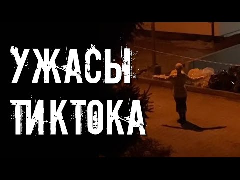 УЖАСЫ ИЗ ТИКТОКА /// Serbian dancing lady /// Cokingstore /// BeanBag Adventure