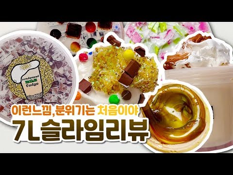 *역대급*헐.. 너무 좋아 외국슬라임 분위기 나는 이 슬라임 뭐야!!