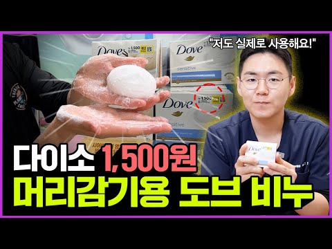 도브 비누로 머리 감으면 가려움증, 탈모가 사라진다구요..!? 진짜일까 직접 써봤습니다.