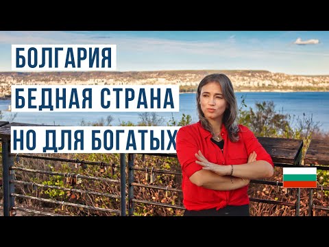 Переезд в Болгарию: ЗА и ПРОТИВ 🇧🇬 Смотри чтобы не пожалеть Болгария 2024