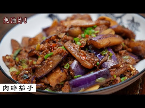 茄子🍆其实是可以不油炸直接生炒的 家常版也能做到和饭店一样好味 Stir Fry Eggplant | Mr. Hong Kitchen