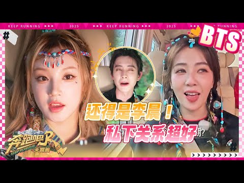【未播🔥】跑男团私下关系超好 白鹿拍戏李晨去探班！林俊杰主动邀请宋雨琦合唱她的歌  张真源觉得敖瑞鹏好有意思#奔跑吧天路篇