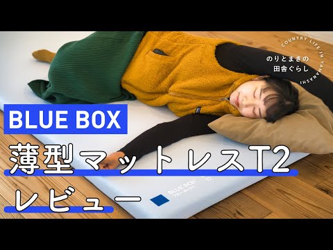 [Preparing for childcare] Introducing a mattress to the baby's sleeping room | BLUE BOX Thin Matt...