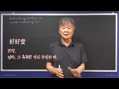27강. 입하, 그 혹독한 정신 무장의 때