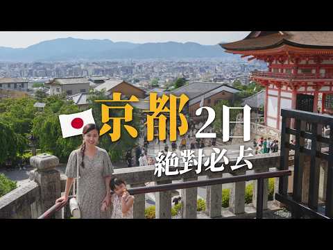 京都2日遊絕對必去的景點！都是日本經典！清水寺、伏見稻荷大社、金閣寺、嵐山詳細攻略，錦市場必吃美食，住了很奇怪的飯店？京都必買最美御守下鴨神社｜京都自由行景點美食購物推薦