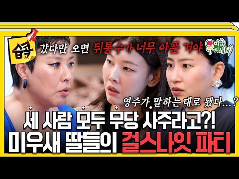 [#SBSpick📌] Johyunah X Jung Youngjoo Visits Han Hyejin's Hongcheon Villa✨ #SBSenter