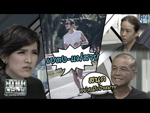 เบื้องหลัง "ตูน" วิ่ง เบตง-แม่สาย 2,191 กม. | ถามตรงๆกับจอมขวัญ | 12 ต.ค. 60