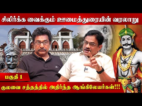 வீரபாண்டிய கட்டபொம்மன் இறப்புக்கு காரணம் ஊமைத்துரை! 3 நாள் உடல் அதே இடத்தில் தொங்கியது...